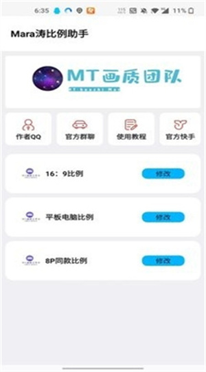 mt画质助手-图3