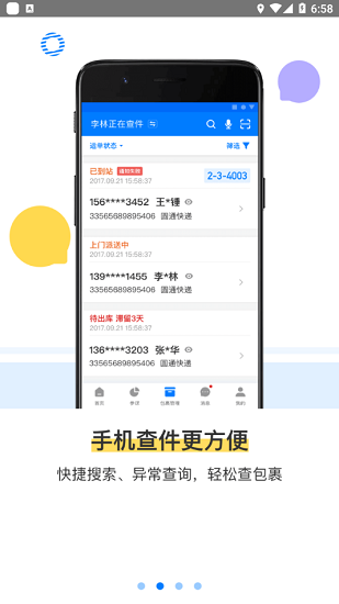 驿站掌柜