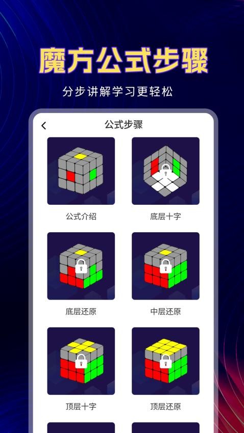 魔方教程软件-图2