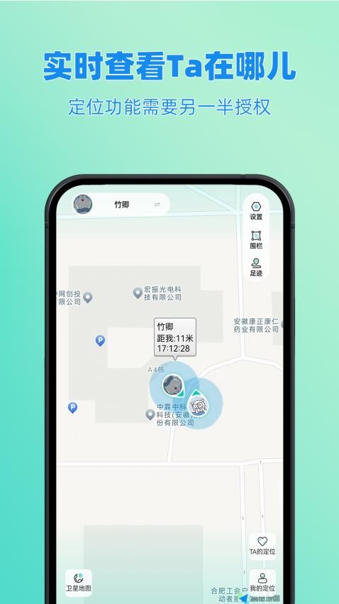 皆成情侣定位守护-图2