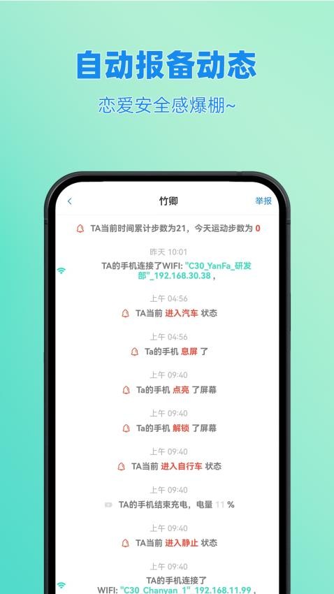 皆成情侣定位守护-图3