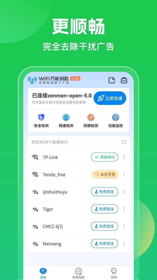 wifi万能钥匙-图3