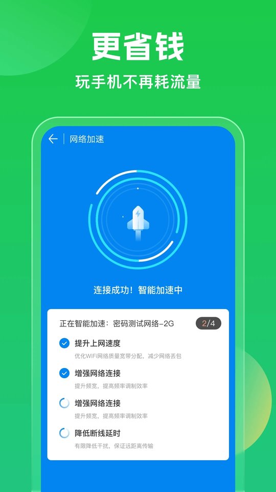 wifi万能钥匙-图2