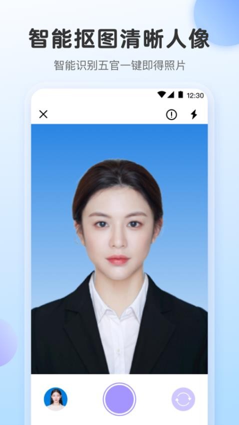 最美证件照AI制作-图1