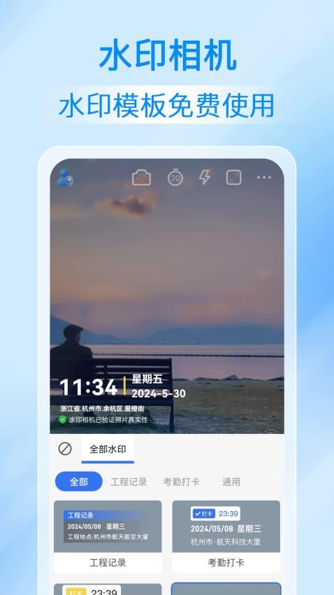万能水印打卡相机-图3