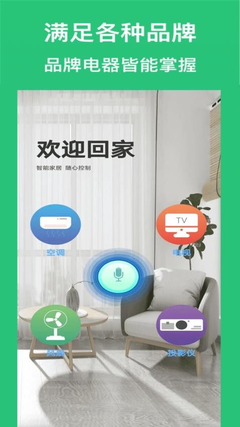 空调万能遥控器王-图2