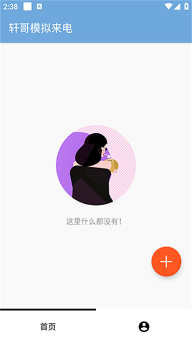轩哥模拟来电-图1