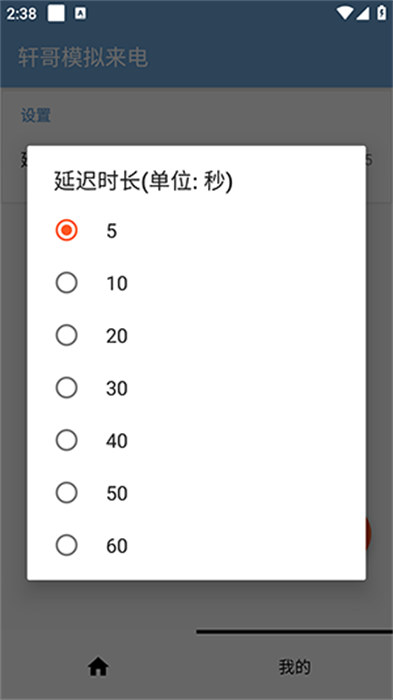 轩哥模拟来电-图3