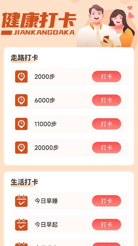 旭日计步