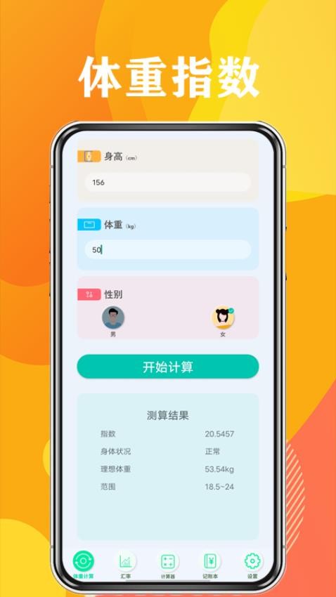 日常计算器-图1
