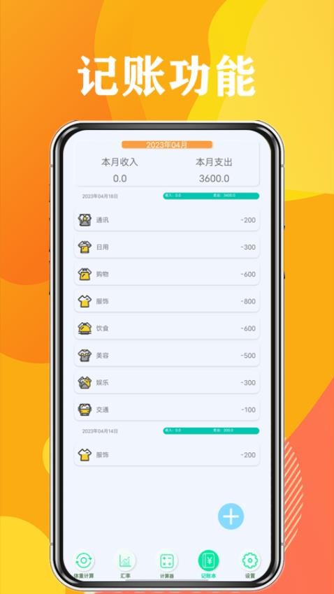 日常计算器-图2