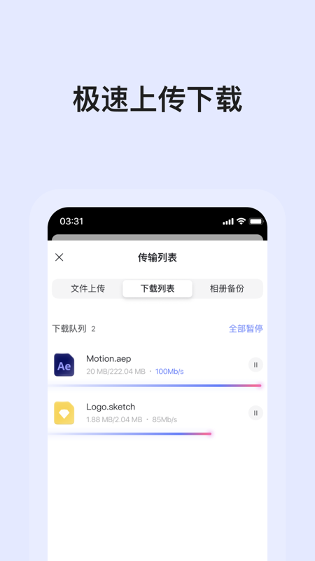 阿里云网盘-图1