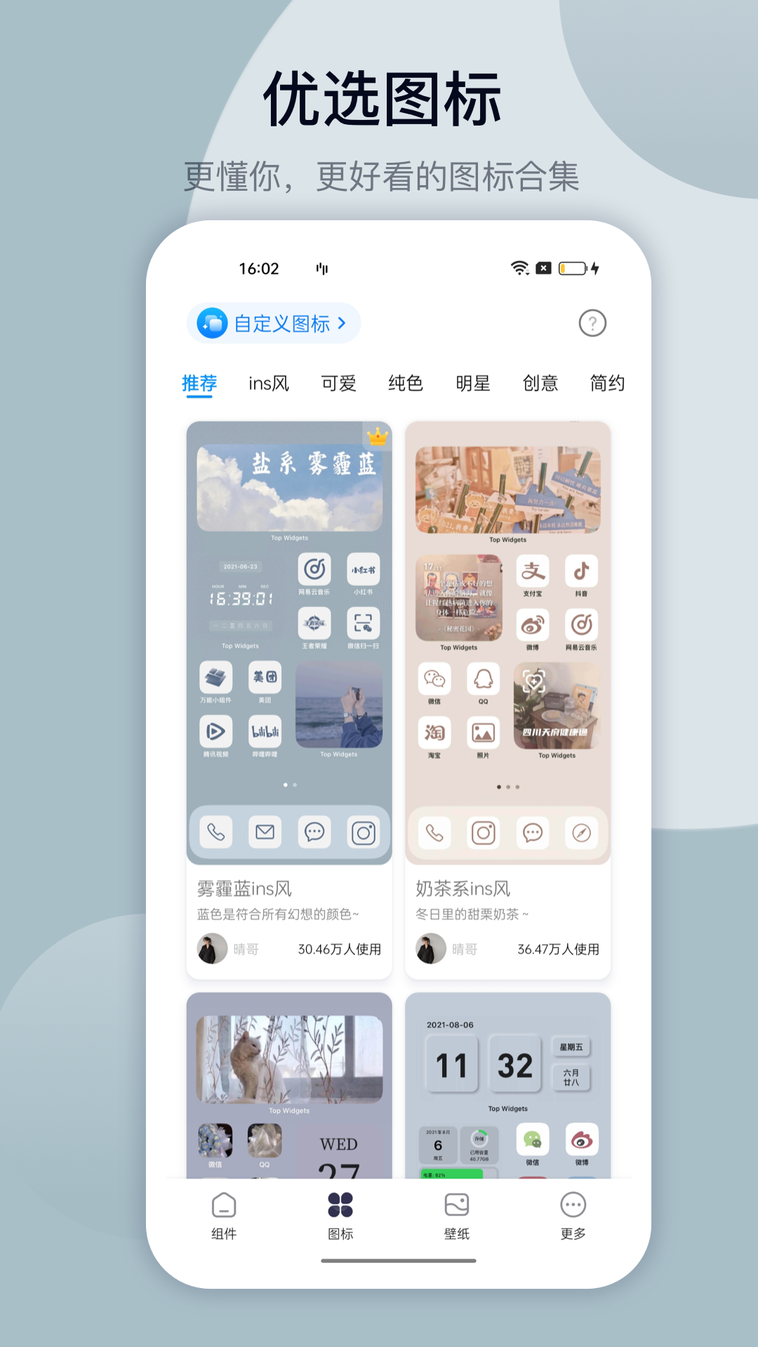 万能小组件-图3