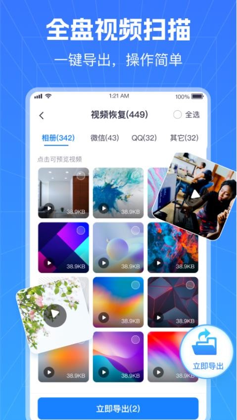 极速数据恢复管家