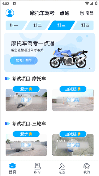 摩托车驾考一点通-图1