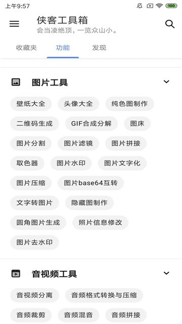 侠客工具箱-图1