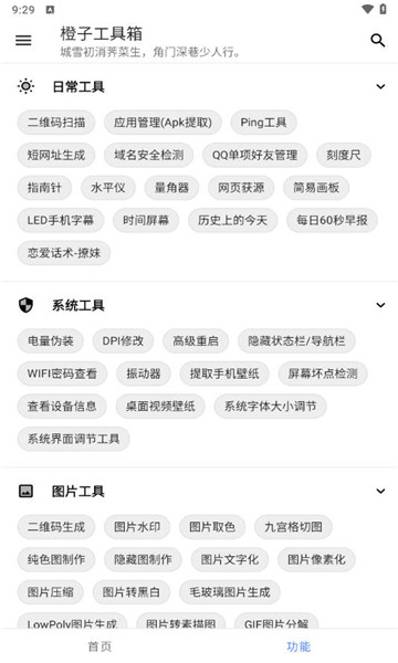 橙子工具箱-图3