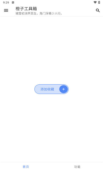 橙子工具箱-图1