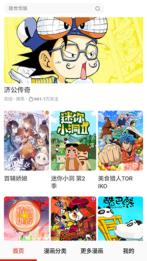 快读漫画官网版-图3