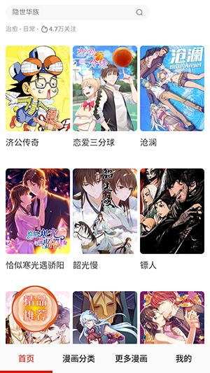 快读漫画官网版