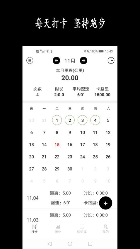 跑步日历-图1