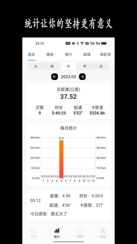 跑步日历-图2