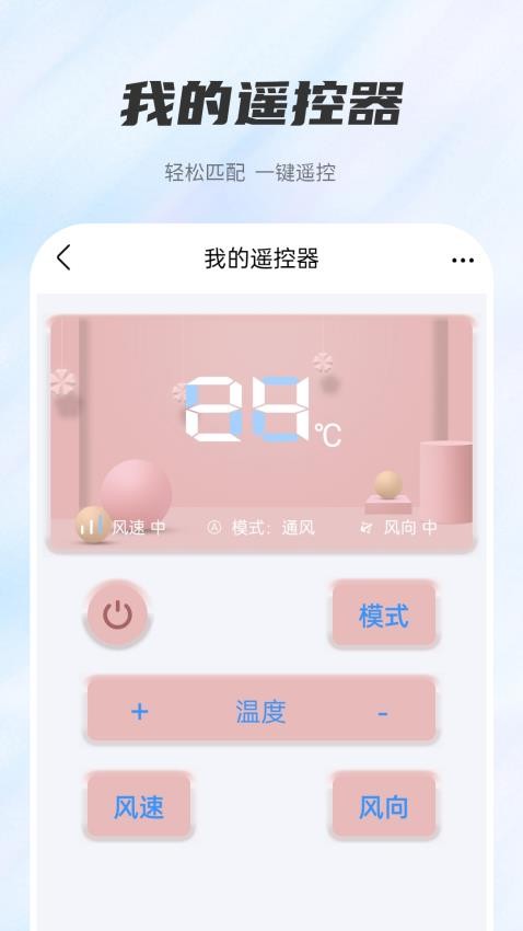 遥控器万能通用管家