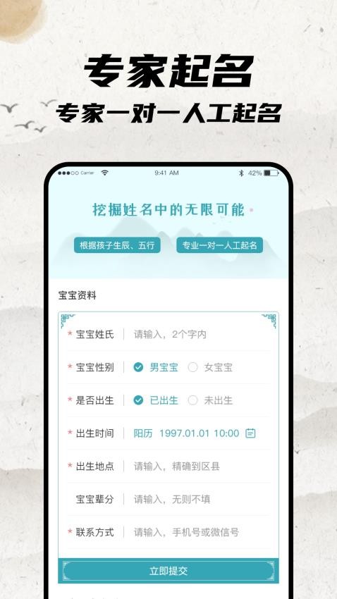 宝宝起名大师-图1