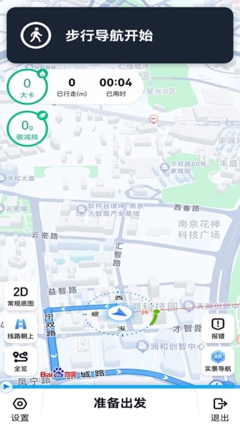 公交伴侣-图3