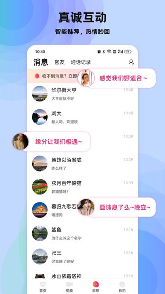 暖心交友-图2