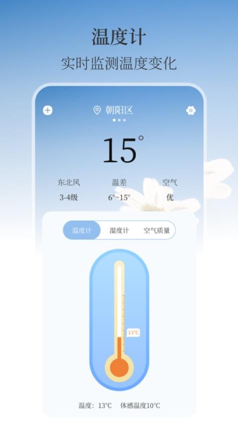 温湿度计AI实时天气-图1