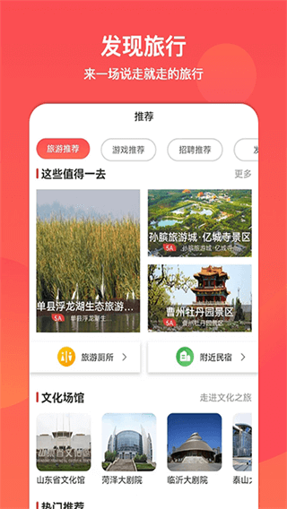 山东省文旅通-图2