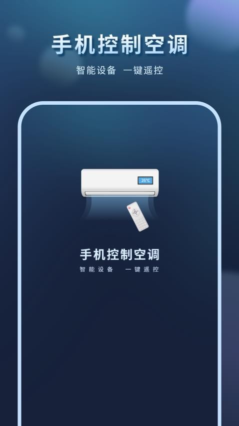 手机控制空调-图2