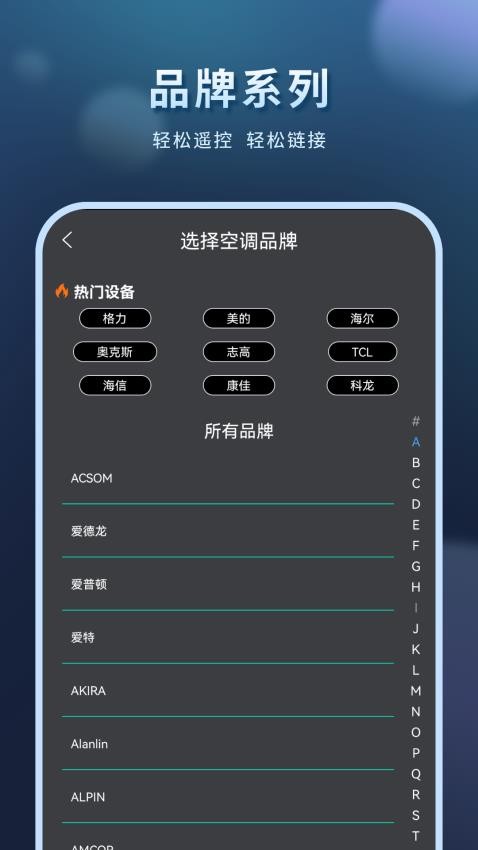 手机控制空调-图3