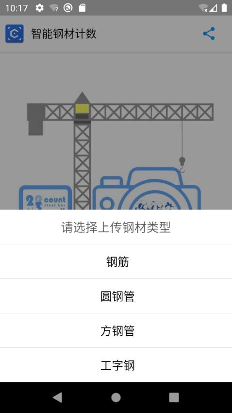 智能钢材计数