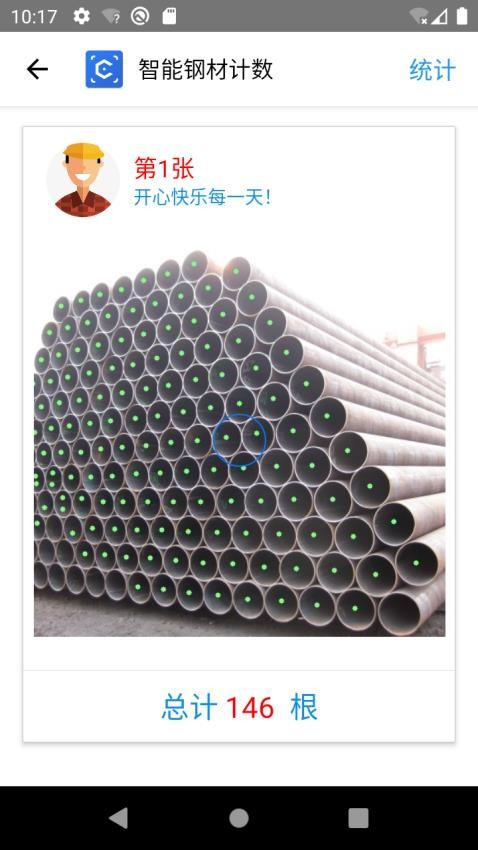 智能钢材计数-图3