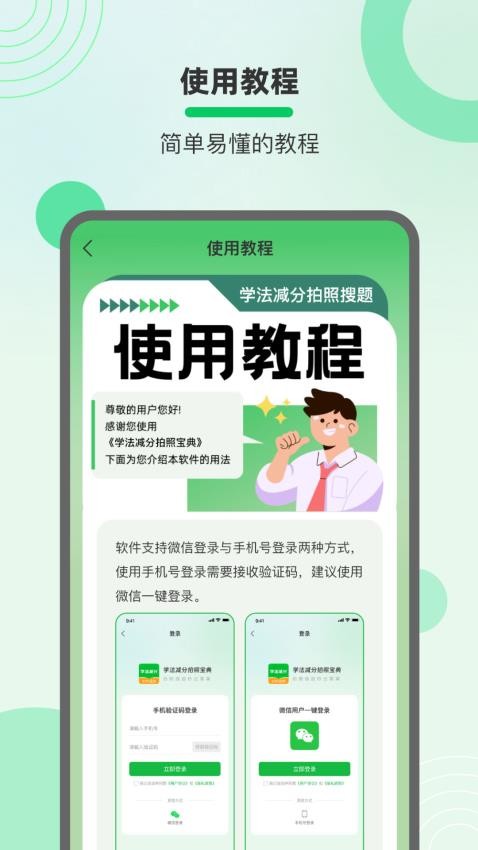 学法减分拍照搜题宝典-图1