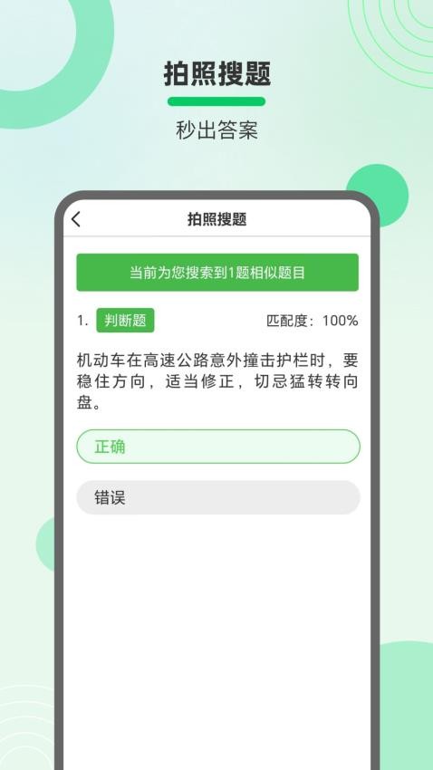 学法减分拍照搜题宝典-图2