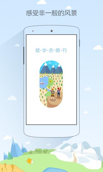 徒步去旅行-图1