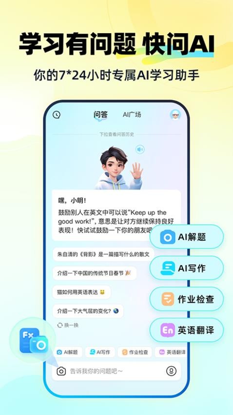 快问AI-图1