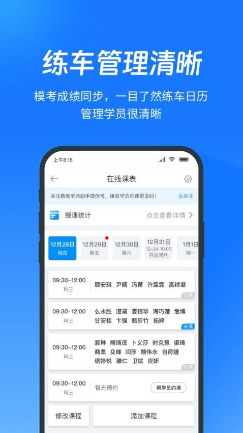 教练宝典-图2