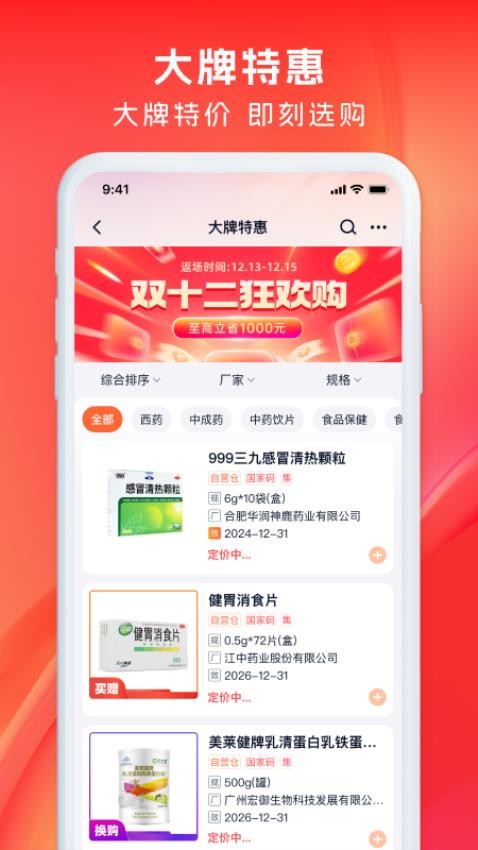 药聚力-图2