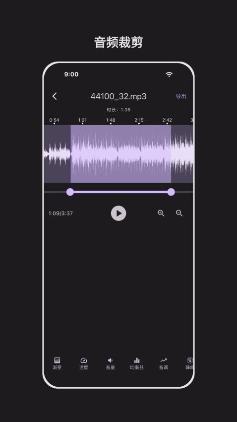 音频剪辑能手-图2