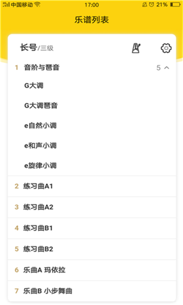 器乐考级助手-图2
