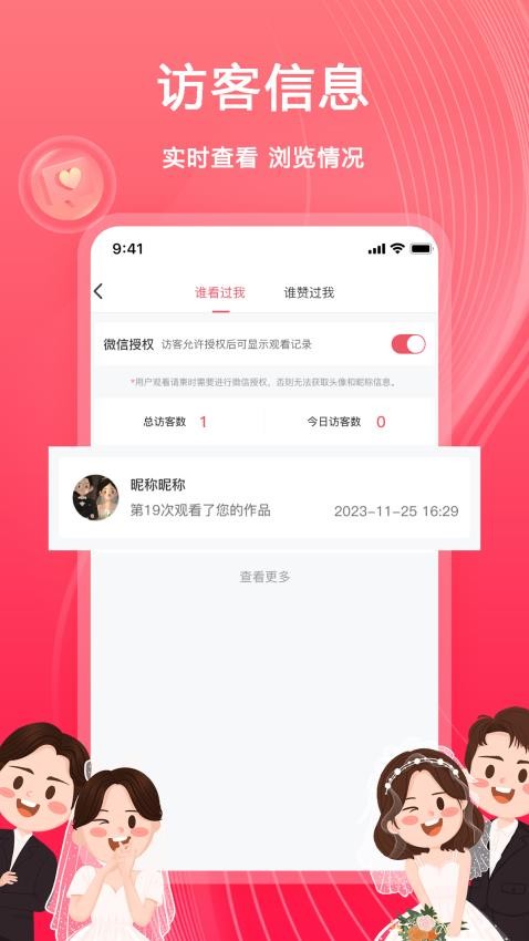 婚鹊请柬-图1