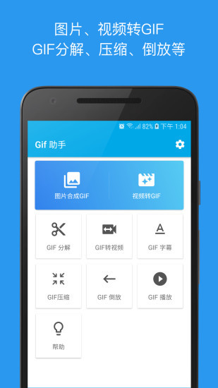 GIF助手-图1