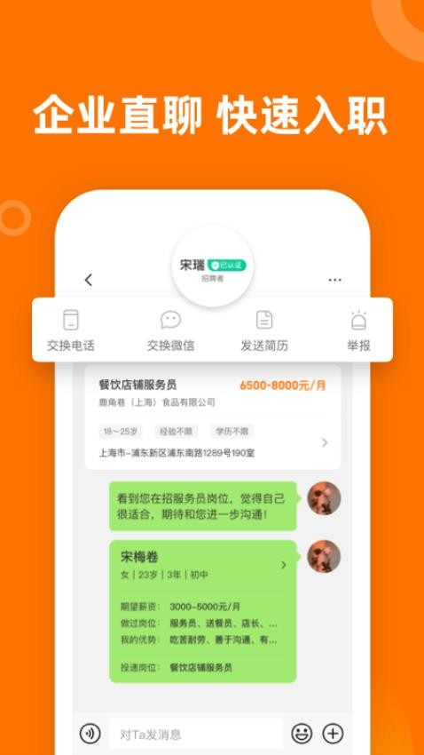 熟人直聘-图3