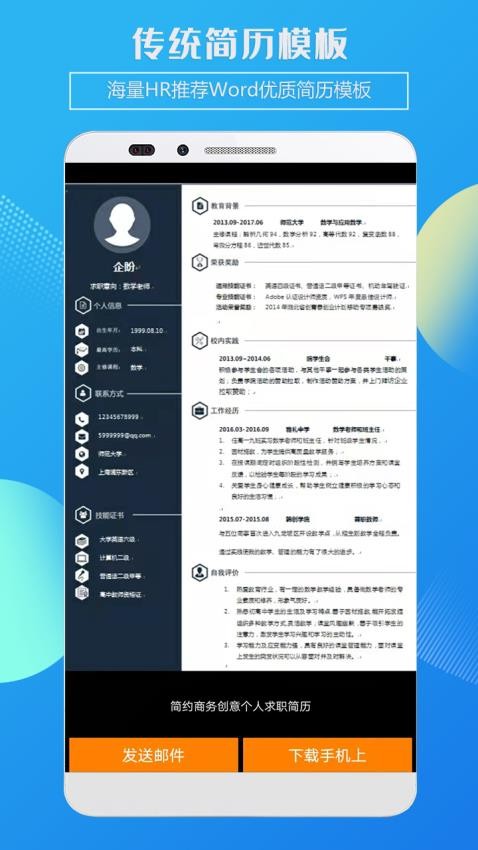 企盼简历制作-图2