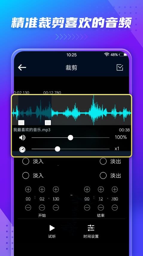 音频音乐提取器-图1