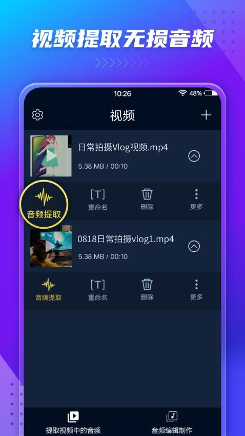 音频音乐提取器-图3